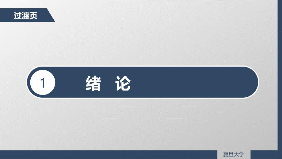 专题课件毕业论文答辩开题报告课题汇报学术报告毕业设计答辩PPT模板_第3页