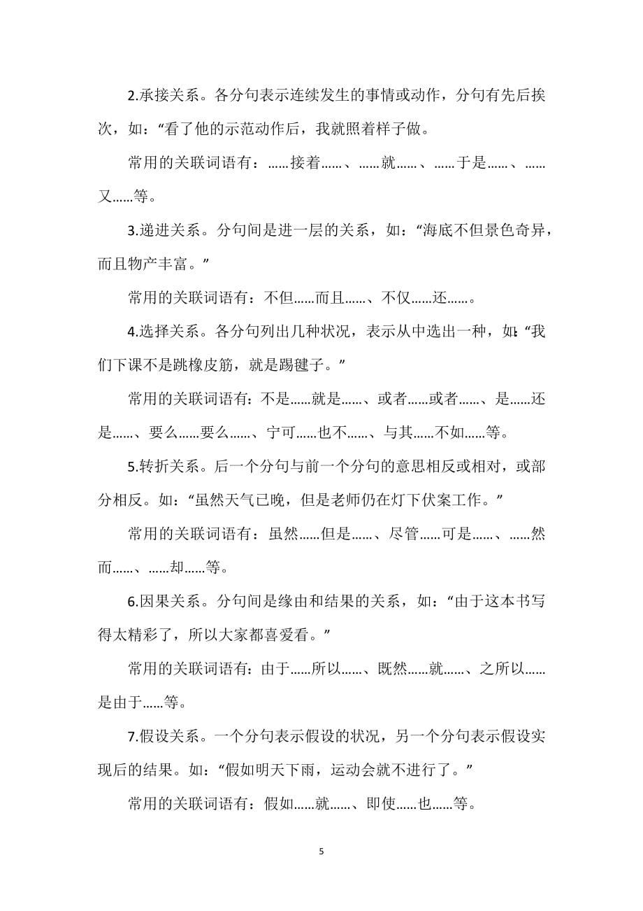 2022年小学六年级语文知识点归纳_小升初语文复习知识点整理_第5页