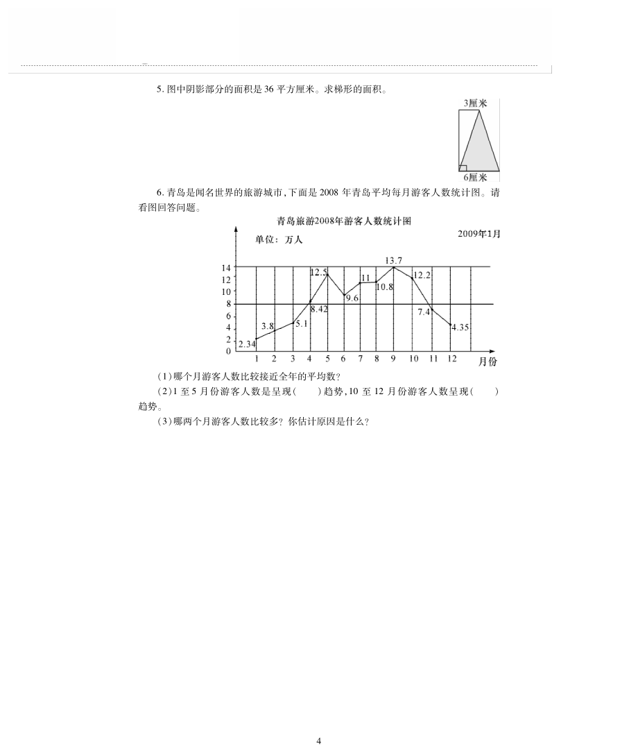 五年级数学上学期期末检测题pdf无答案青岛版_第4页