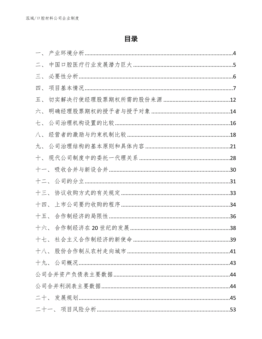 口腔材料公司企业制度_范文_第2页