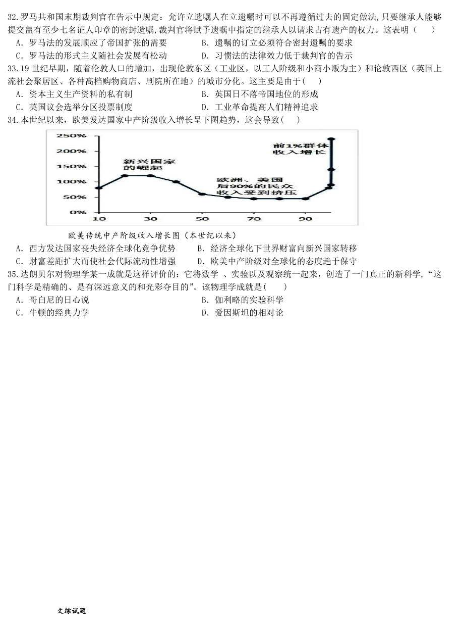 江西省重点中学盟校2021届高三历史第一次联考试题PDF_第2页