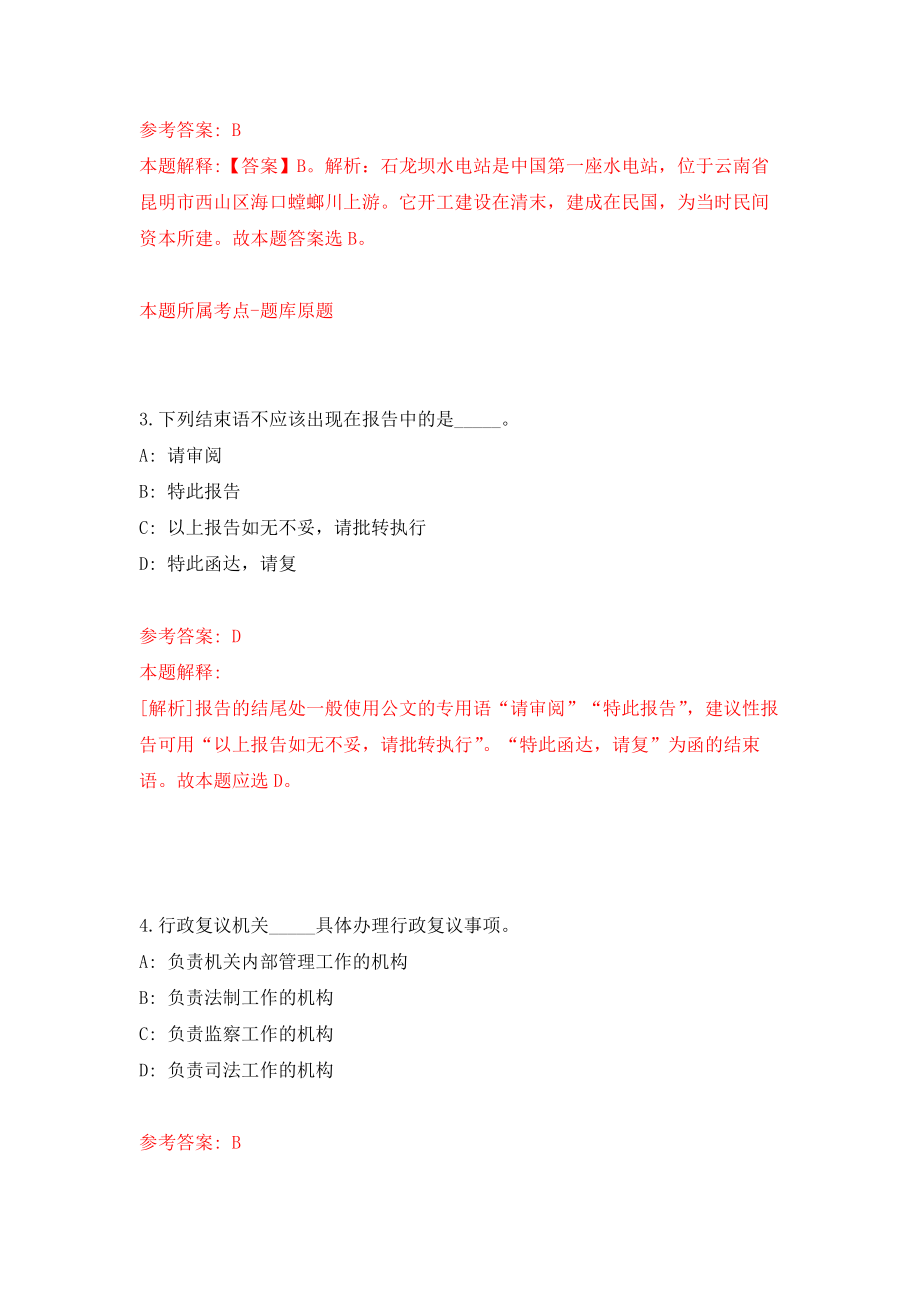 江西省新余市高新区农业农村局招考1名水利工程现场管理员模拟训练卷（第8版）_第2页