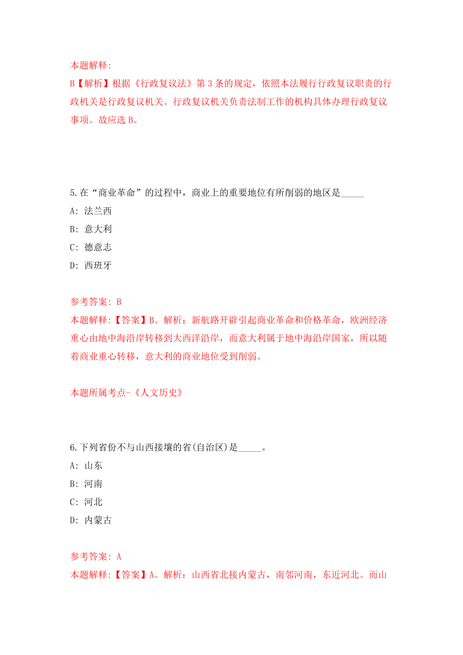 江西省新余市高新区农业农村局招考1名水利工程现场管理员模拟训练卷（第8版）_第3页