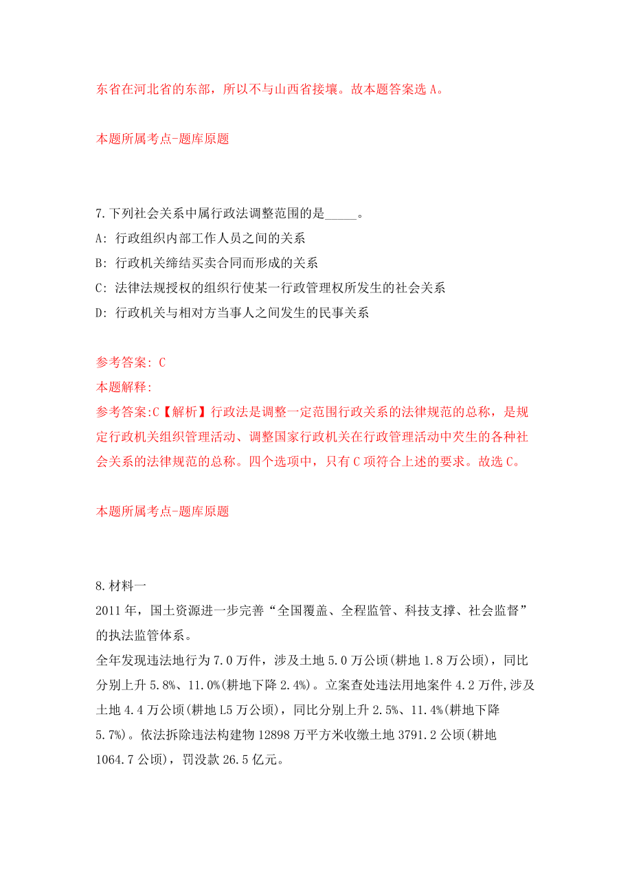 江西省新余市高新区农业农村局招考1名水利工程现场管理员模拟训练卷（第8版）_第4页