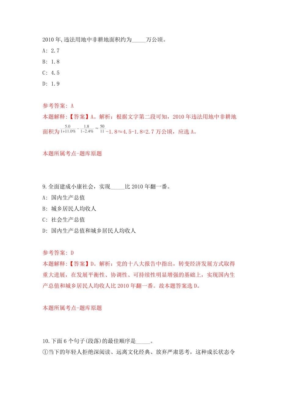 江西省新余市高新区农业农村局招考1名水利工程现场管理员模拟训练卷（第8版）_第5页