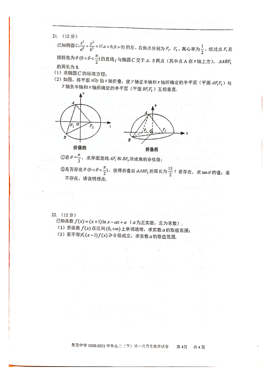 福建省厦门市集美中学2020_2021学年高二数学下学期第一次月考试题PDF_第4页