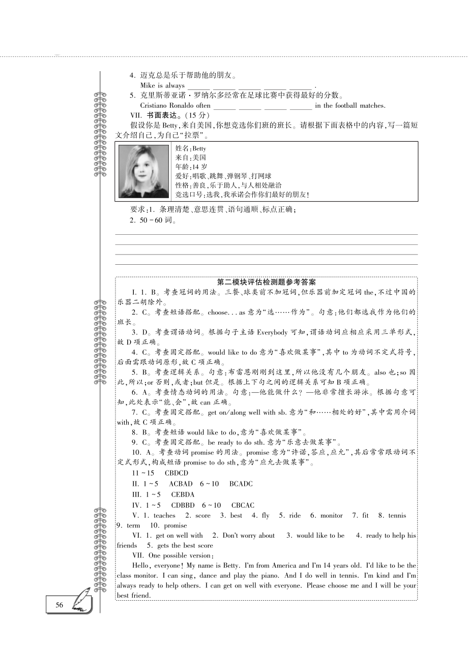 七年级英语下册Module2Whatcanyoudo评估检测题新版外研版_第4页