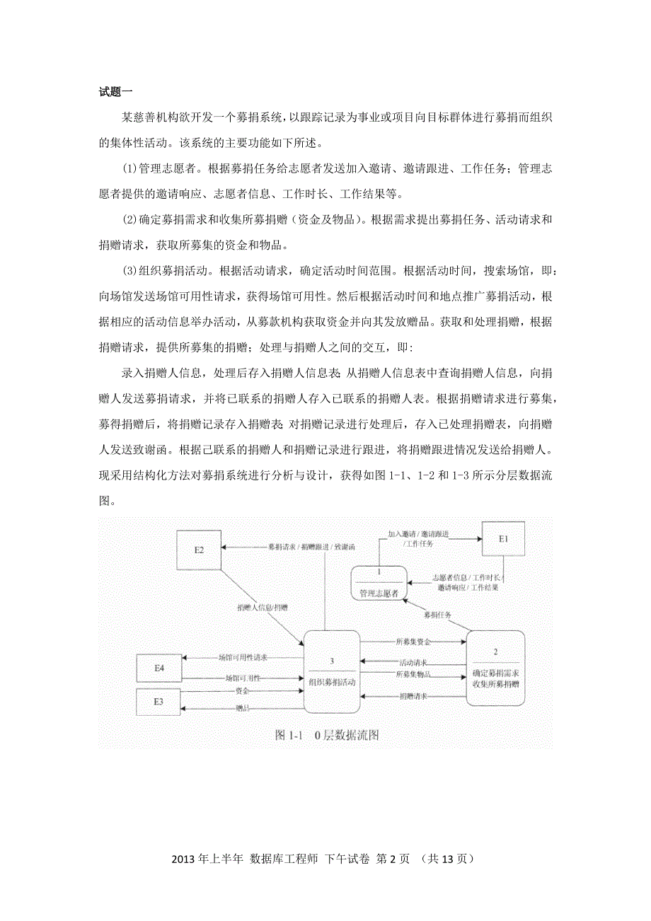 2013年上半年 数据库系统工程师 应用技术_第2页