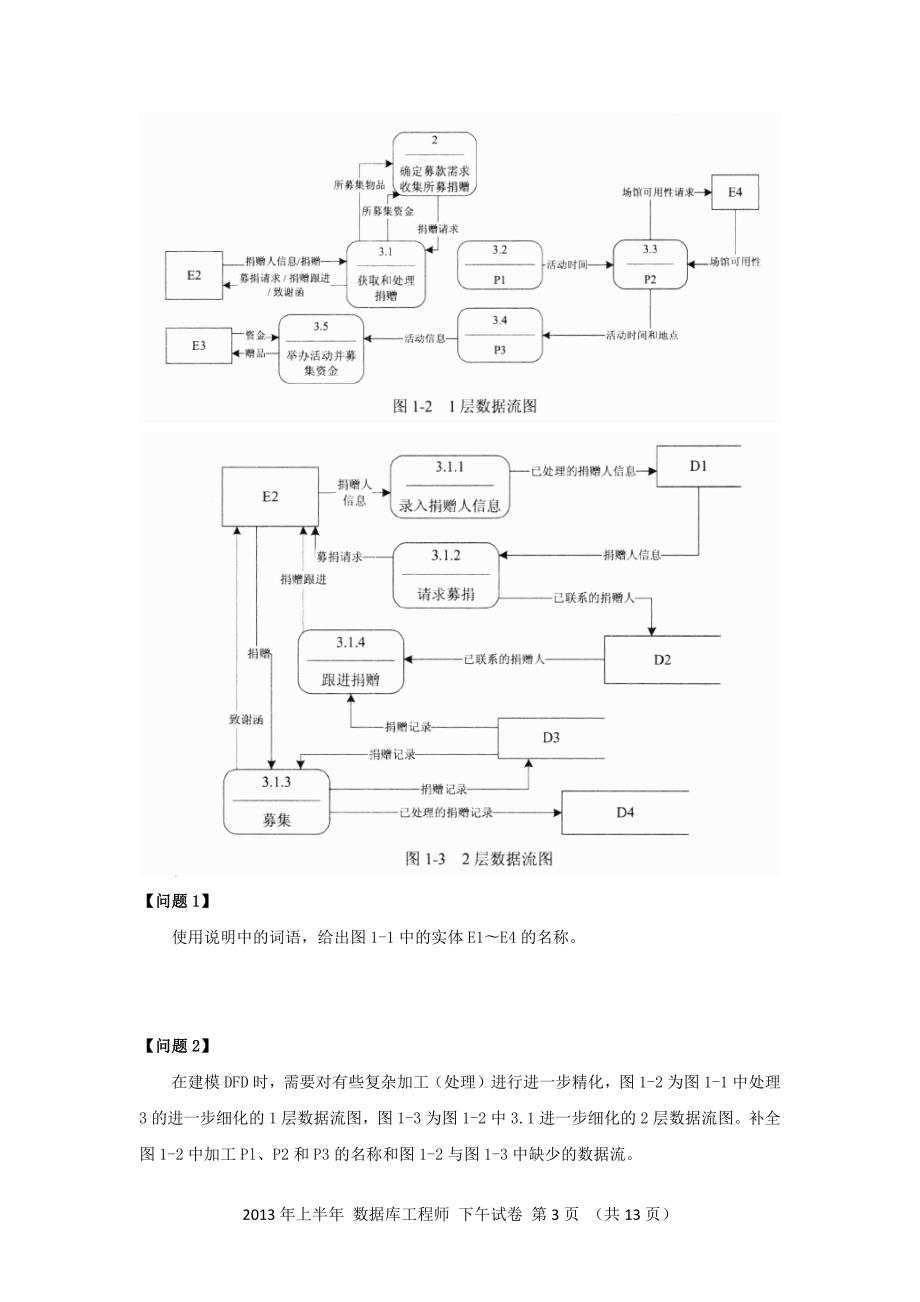 2013年上半年 数据库系统工程师 应用技术_第3页