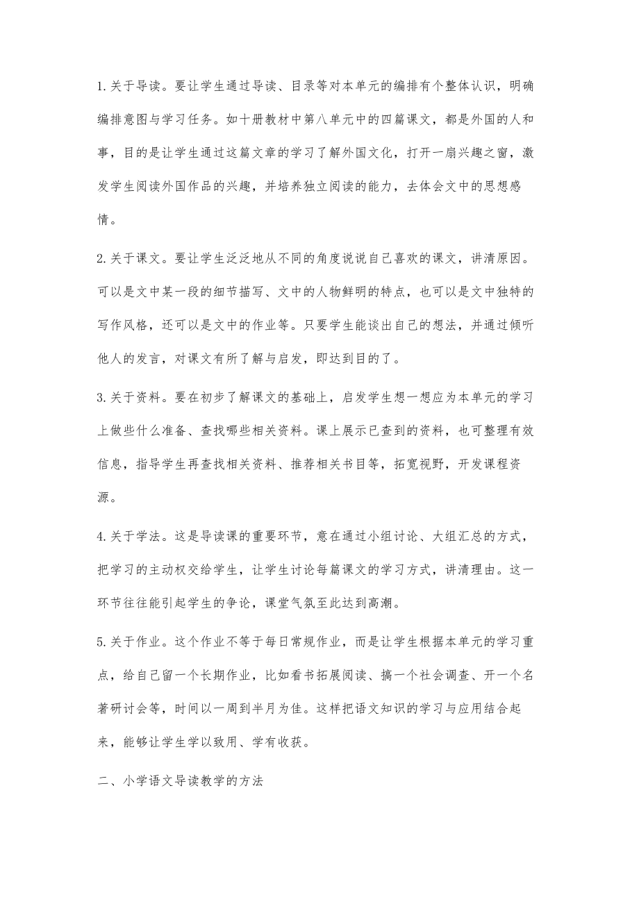 论导读教学在小学语文教学中的作用与方法_第2页