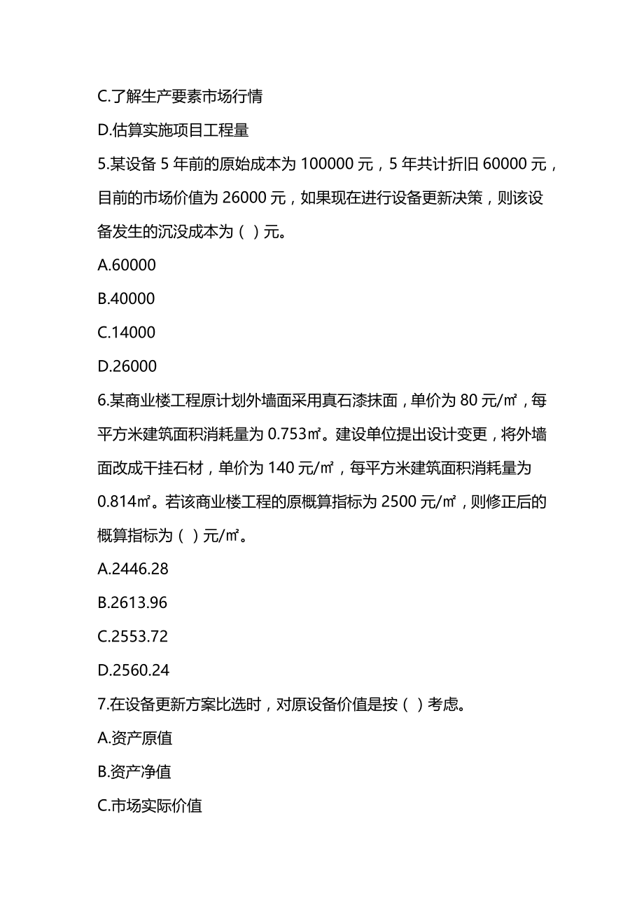 2022年一级建造师《建设工程经济》模拟试卷（3套可编辑全部有解析）_第2页