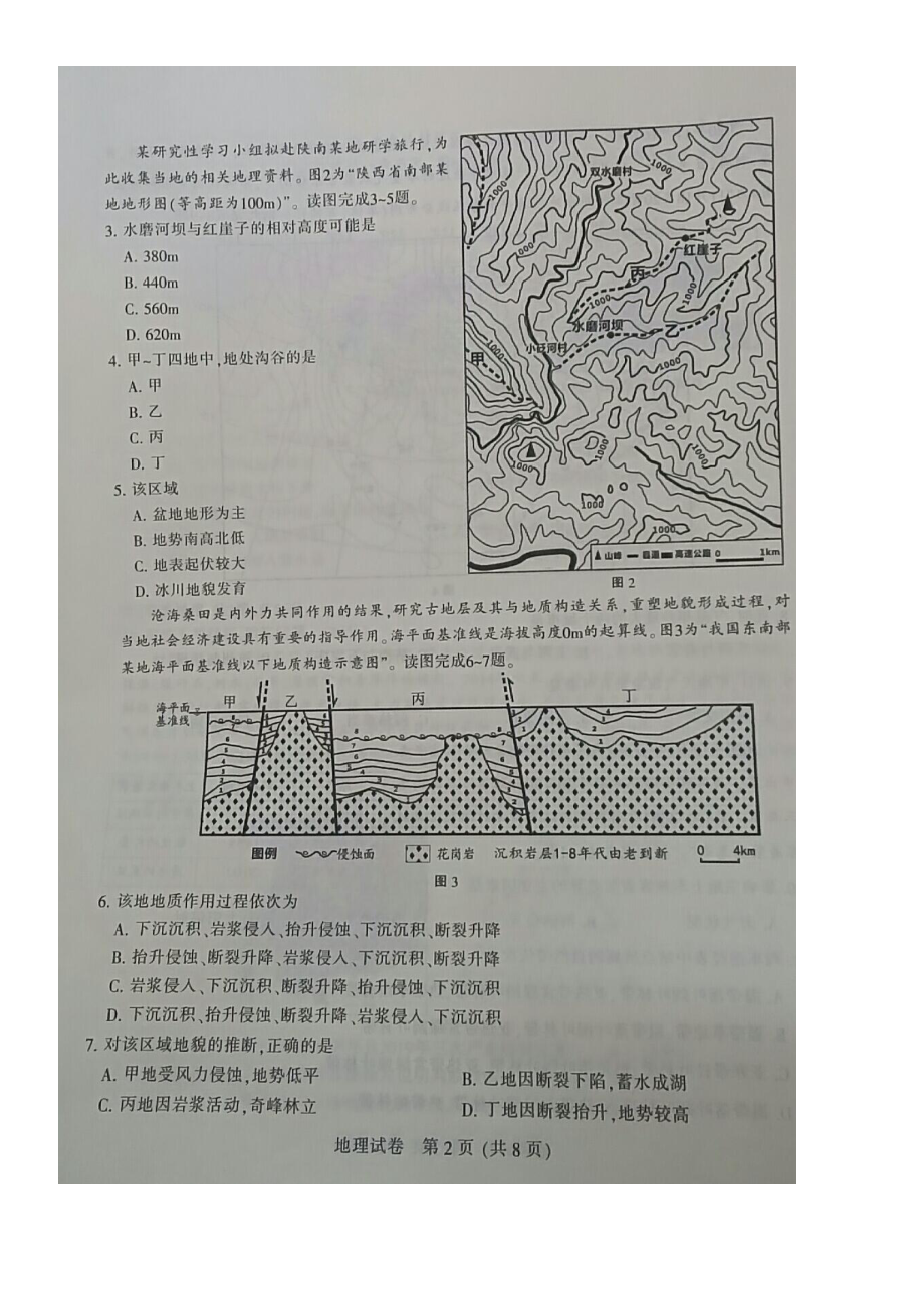 江苏省南通徐州宿迁淮安泰州镇江六市联考2021届高三地理下学期第一次调研考试试题PDF_第2页