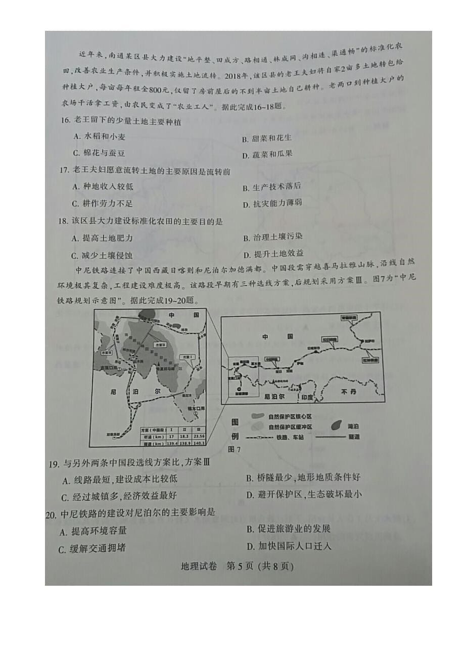 江苏省南通徐州宿迁淮安泰州镇江六市联考2021届高三地理下学期第一次调研考试试题PDF_第5页