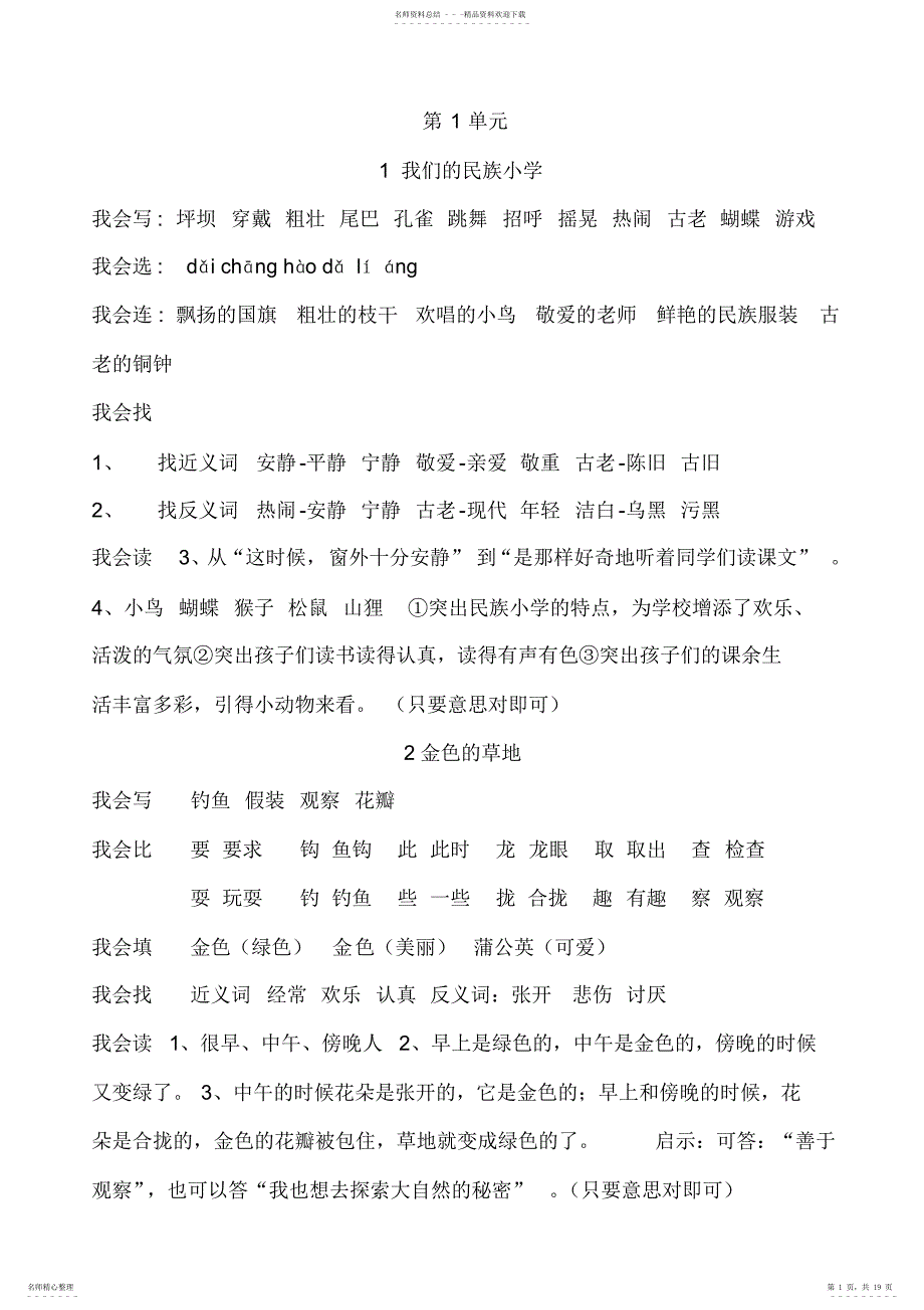 2022年语文人教版三年级上册配套套练习册答案_第1页