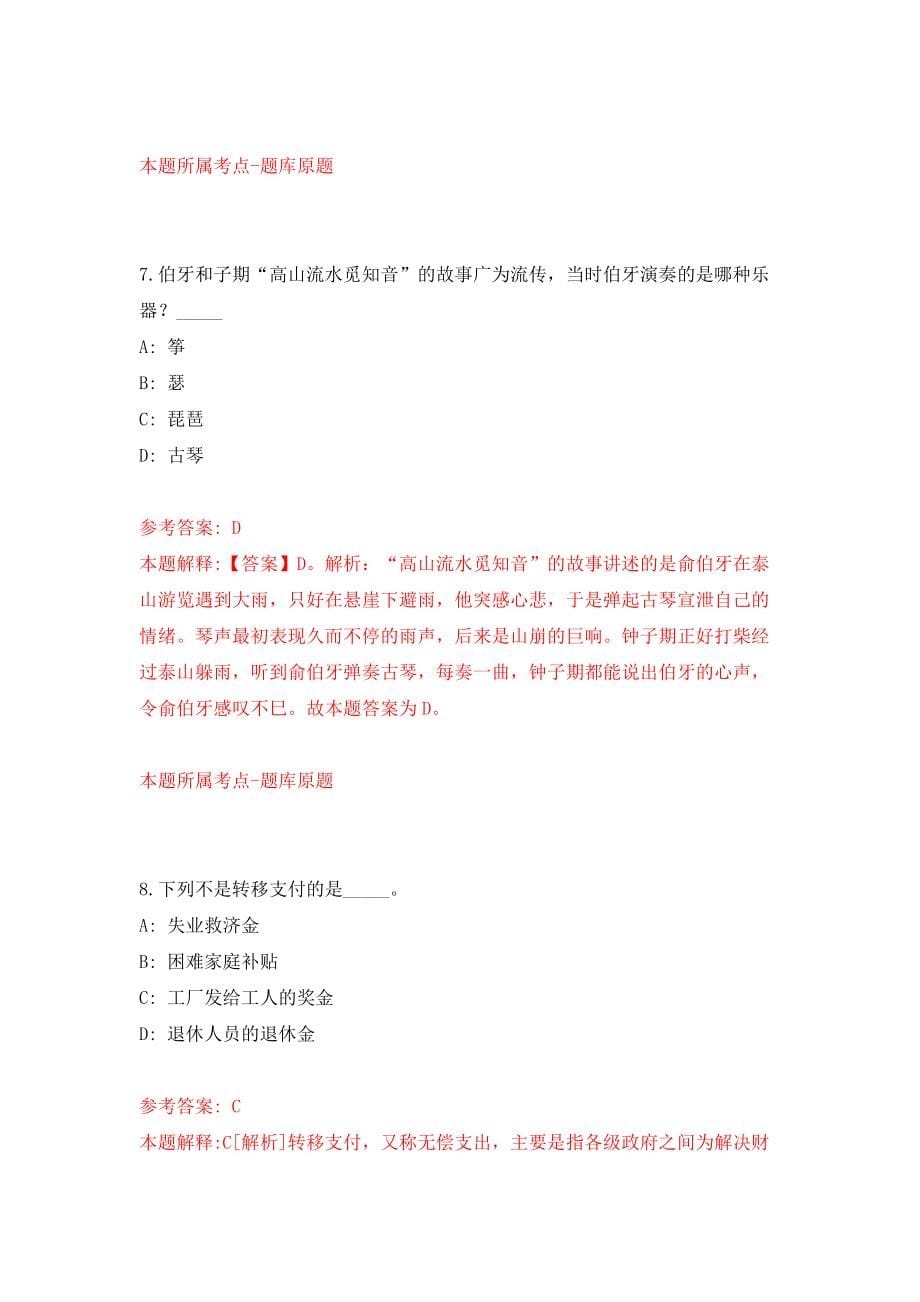 昆明市生态环境宣传教育中心招考1名宣传策划岗位人员模拟训练卷（第7版）_第5页