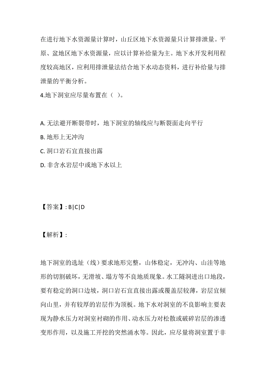 注册土木工程师（水利水电工程）完整版考试真题_第3页