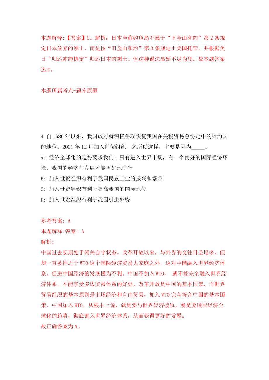 甘肃省气象局事业单位公开招聘应届高校毕业生（第二阶段）强化训练卷（第6次）_第3页