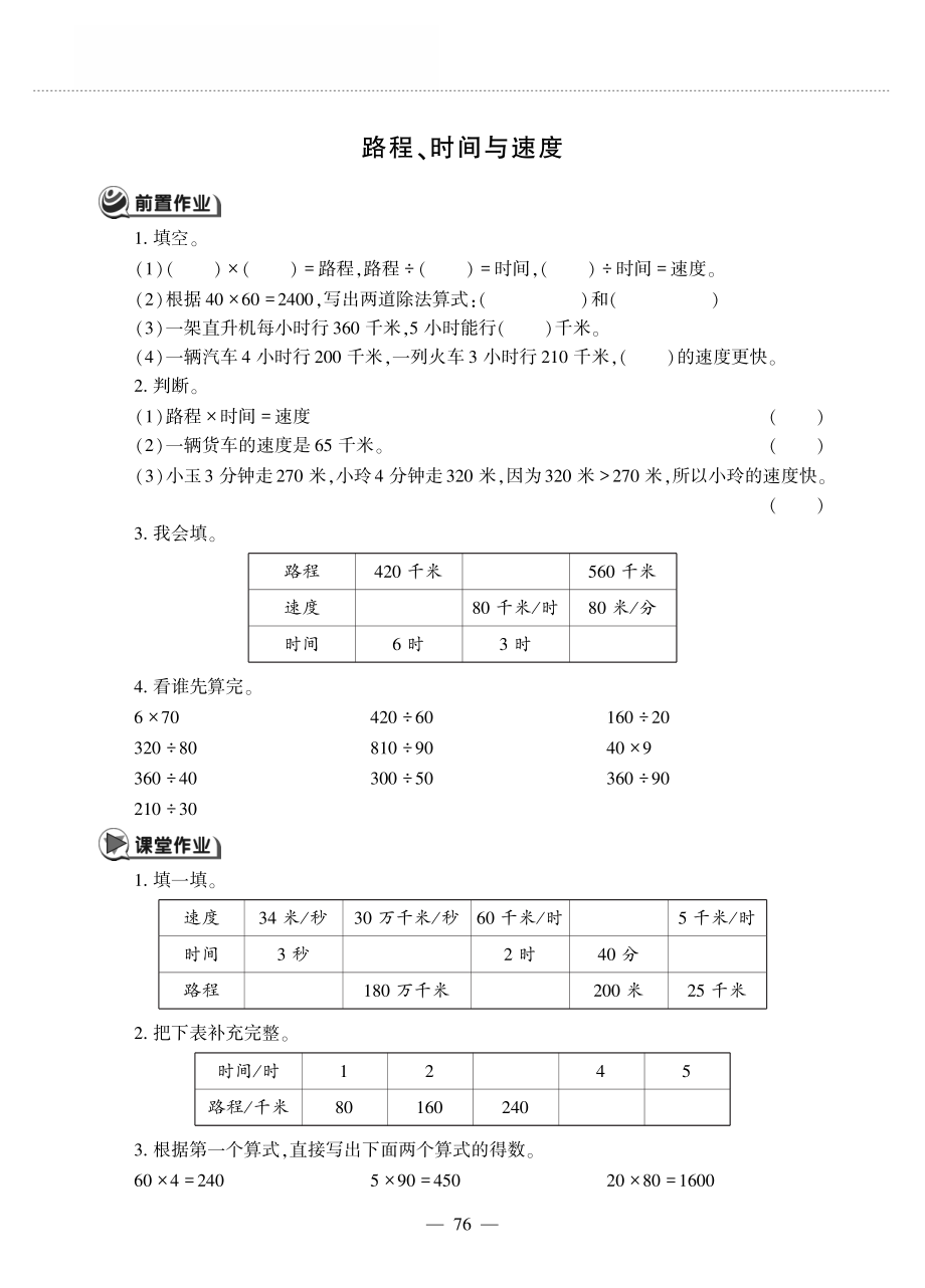 四年级数学上册第六单元除法路程时间与速度作业pdf无答案北师大版_第1页