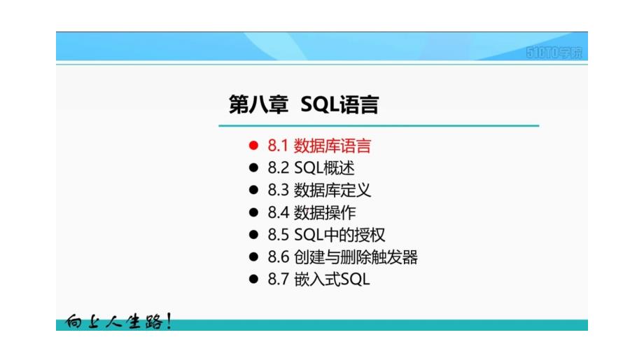 8-1SQL语言--数据库语言_第1页