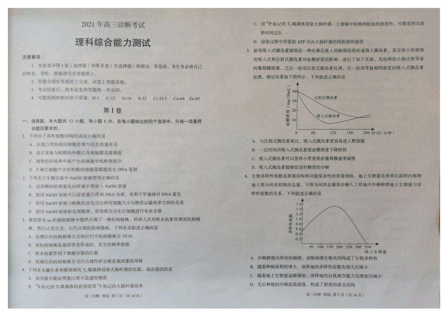 甘肃省2021届高三理综下学期诊断考试试题PDF_第1页