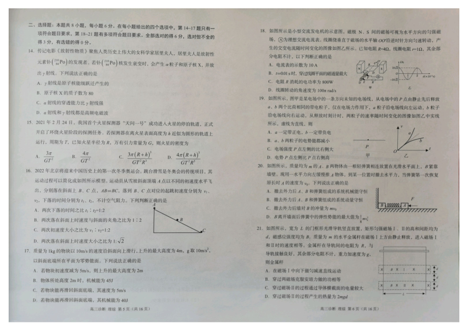 甘肃省2021届高三理综下学期诊断考试试题PDF_第3页