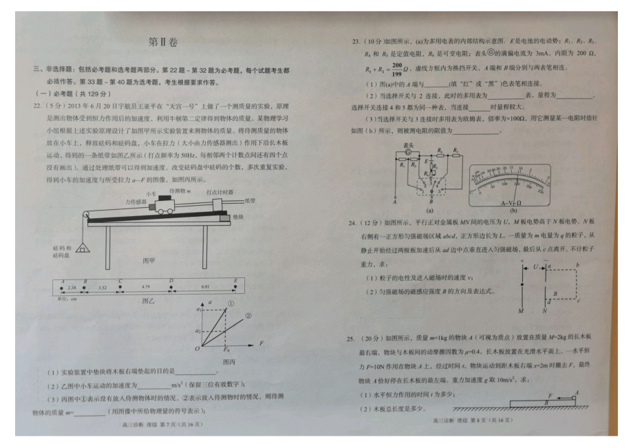 甘肃省2021届高三理综下学期诊断考试试题PDF_第4页