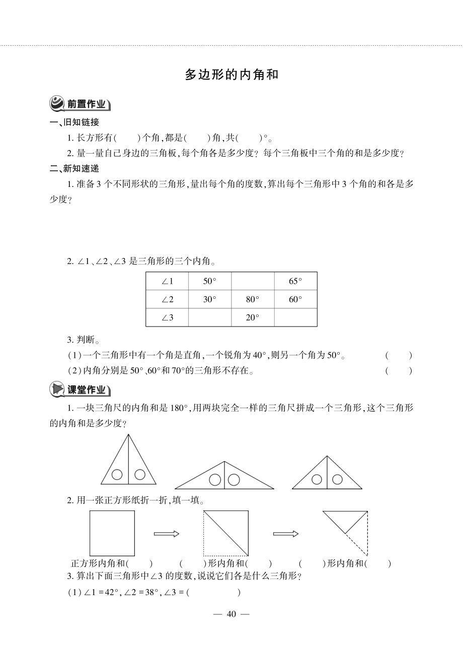 四年级数学下册第四单元巧手小工匠__多边形的内角和作业pdf无答案青岛版六三制_第1页