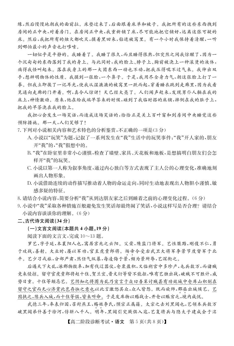 安徽省江淮名校2020_2021学高二语文上学期阶段诊断联考试题PDF_第5页