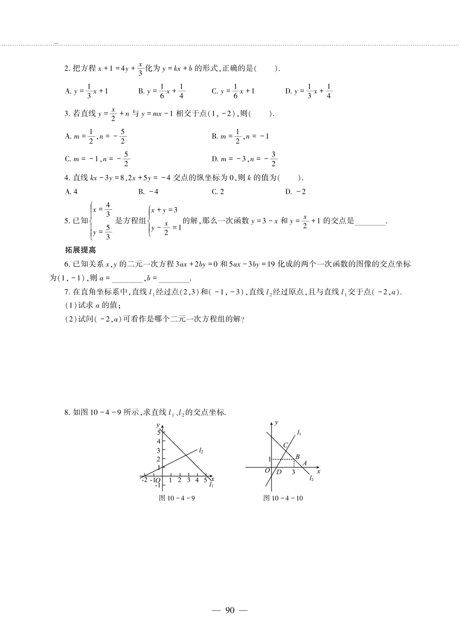 八年级数学下册第十章一次函数10.4一次函数与二元一次方程作业pdf无答案青岛版_第3页