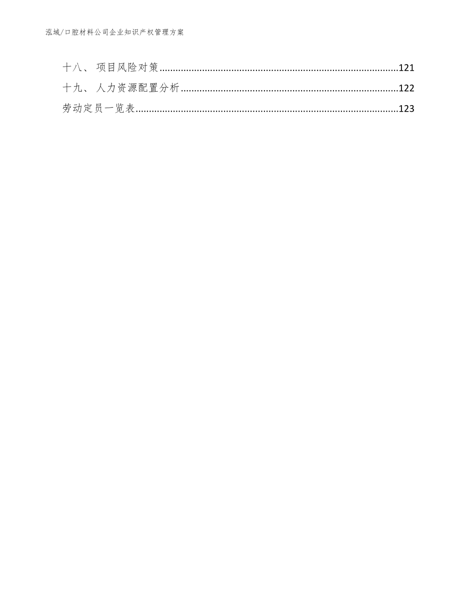 口腔材料公司企业知识产权管理方案_参考_第2页