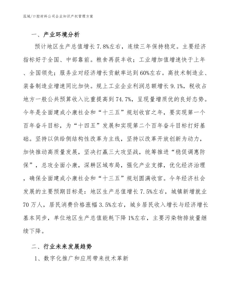 口腔材料公司企业知识产权管理方案_参考_第3页