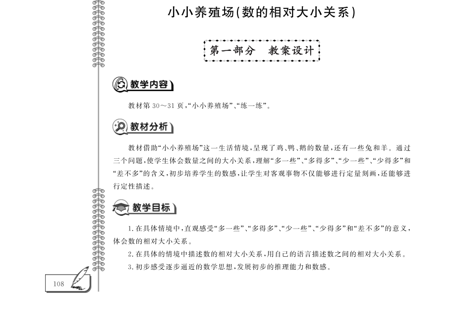 一年级数学下册第三单元生活中的数小小养殖场数的相对大小关系教案pdf北师大版_第1页