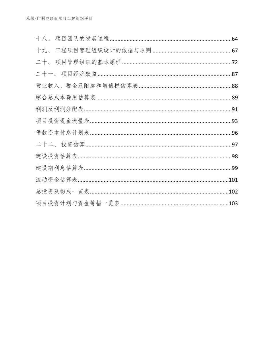 印制电路板项目工程组织手册（参考）_第2页