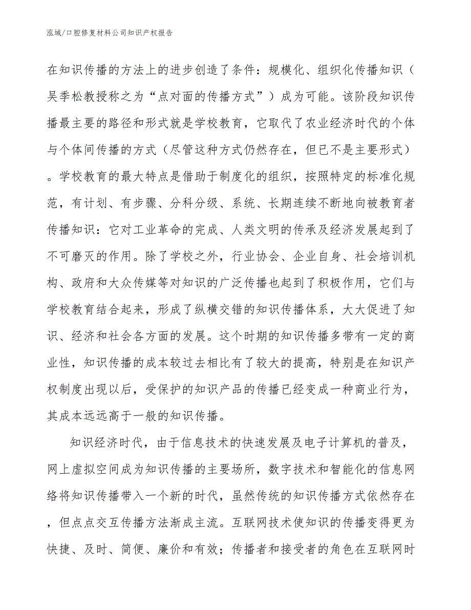 口腔修复材料公司知识产权报告（参考）_第4页