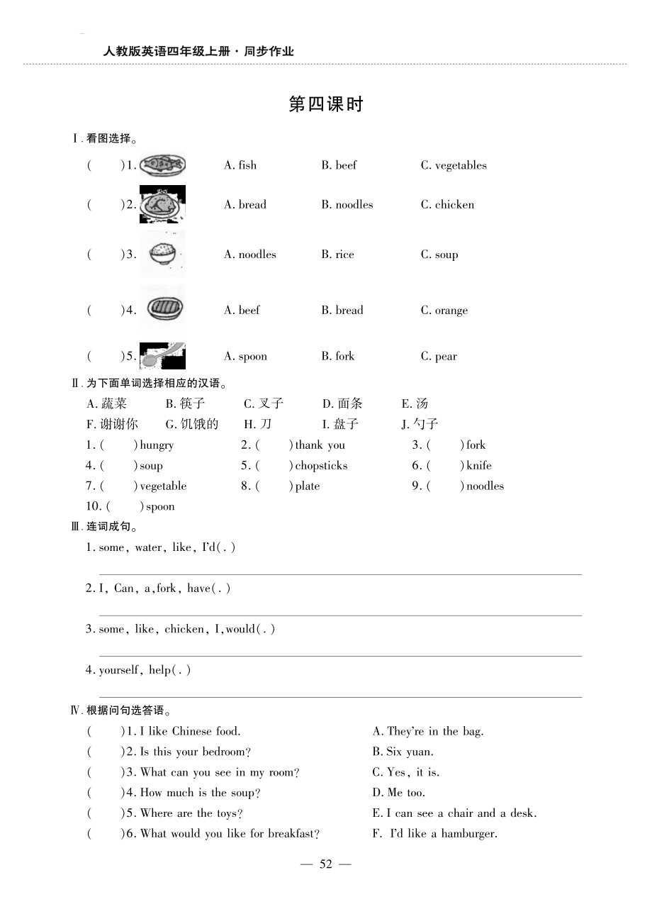 四年级英语上册Unit5Dinnerisready第四课时同步作业pdf无答案人教PEP_第1页