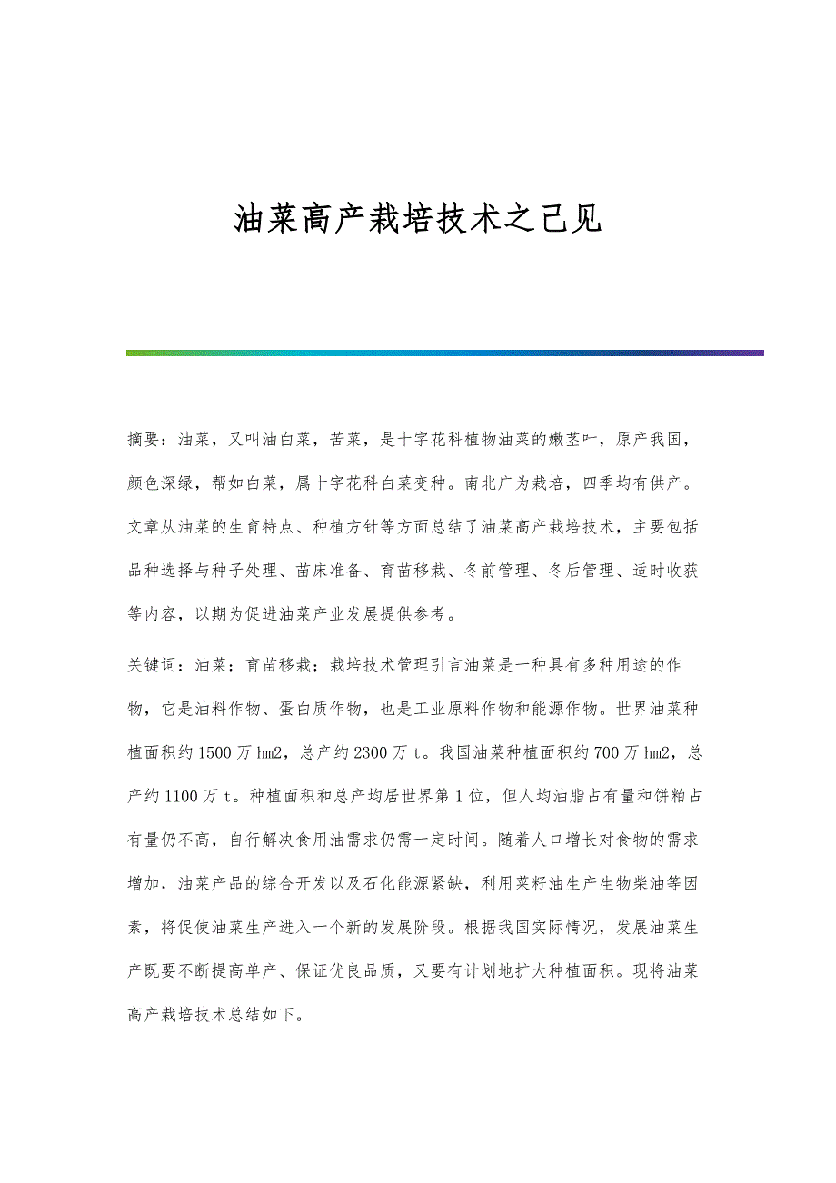 油菜高产栽培技术之己见_第1页