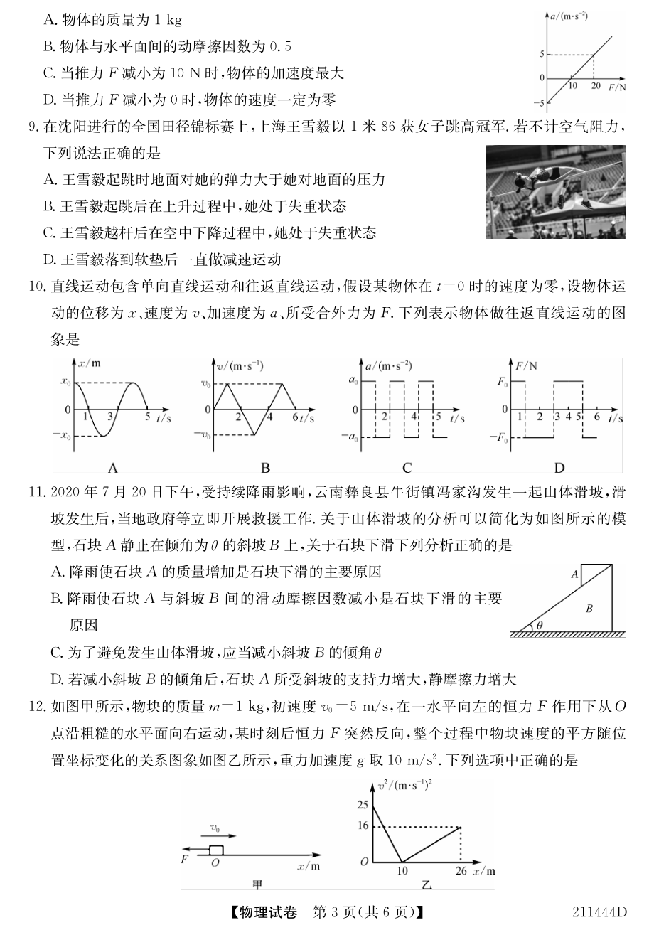 安徽省江淮2020_2021学年高一物理下学期开学联考试题PDF_第3页