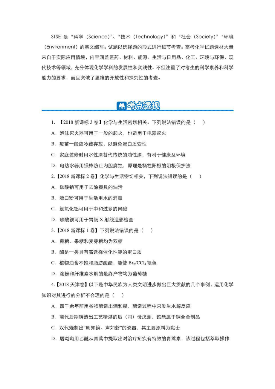 2019高考化学二轮小题狂做专练30套_第2页