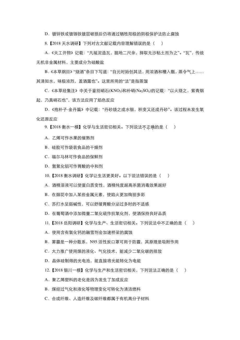 2019高考化学二轮小题狂做专练30套_第5页