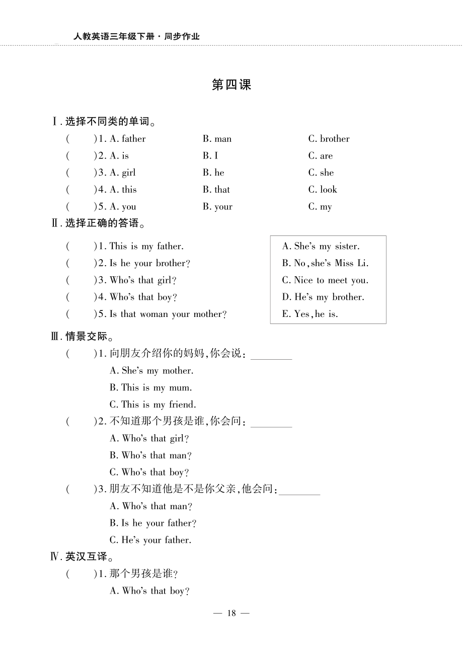 三年级英语下册Unit2Myfamily第四课时同步作业pdf无答案人教PEP_第1页