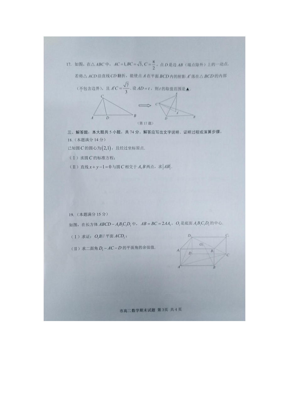 浙江省台州市2020_2021学年高二数学上学期期末考试试题PDF_第3页