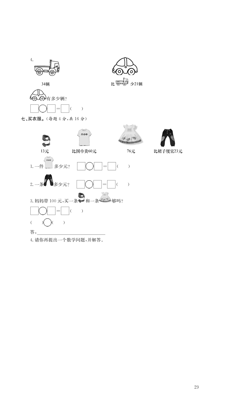 一年级数学下册第五单元加与减二综合检测卷Bpdf无答案北师大版_第3页