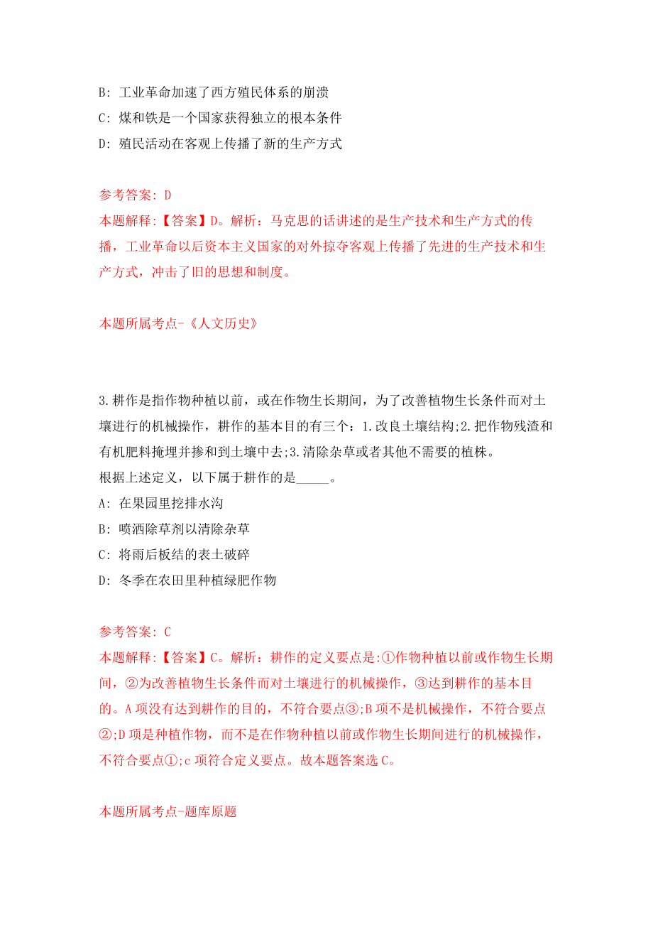 浙江省绍兴博物馆招考1名编外工作人员强化训练卷（第6次）_第2页