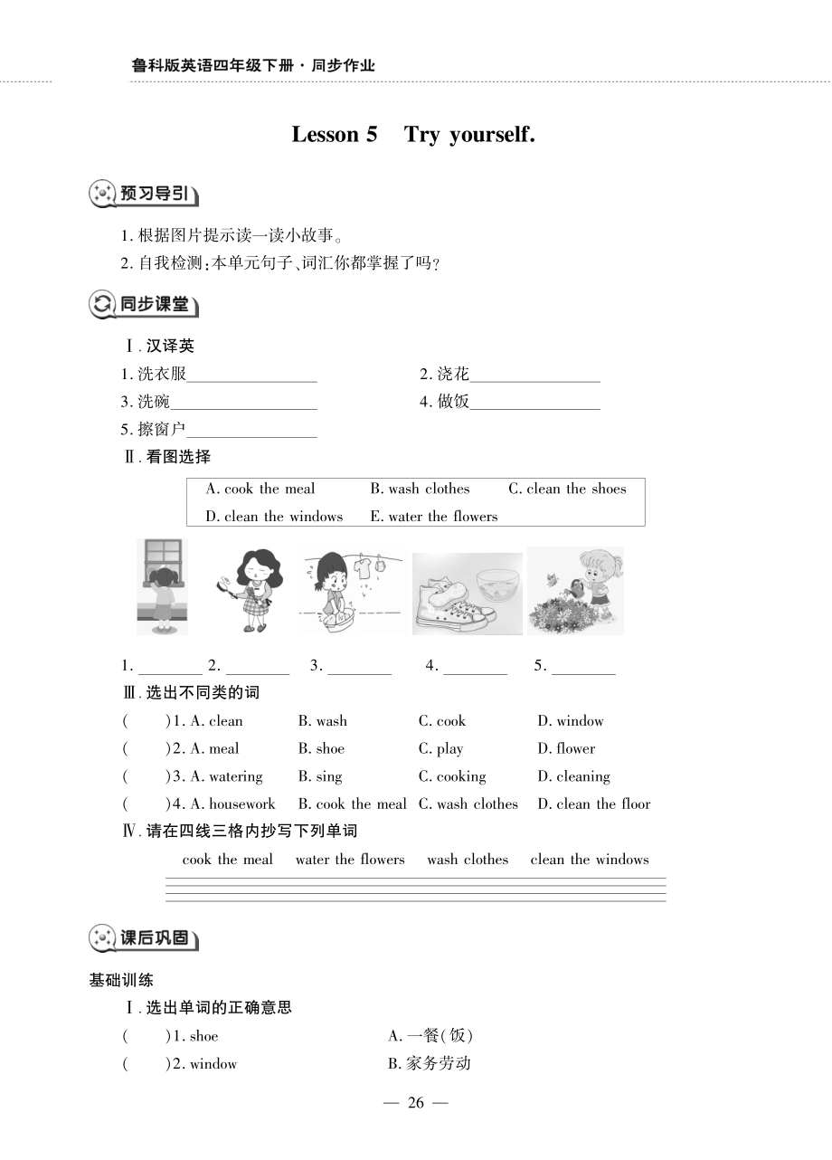 四年级英语下册Unit2HouseworkLesson5Tryyourself同步作业pdf无答案鲁科版五四制_第1页