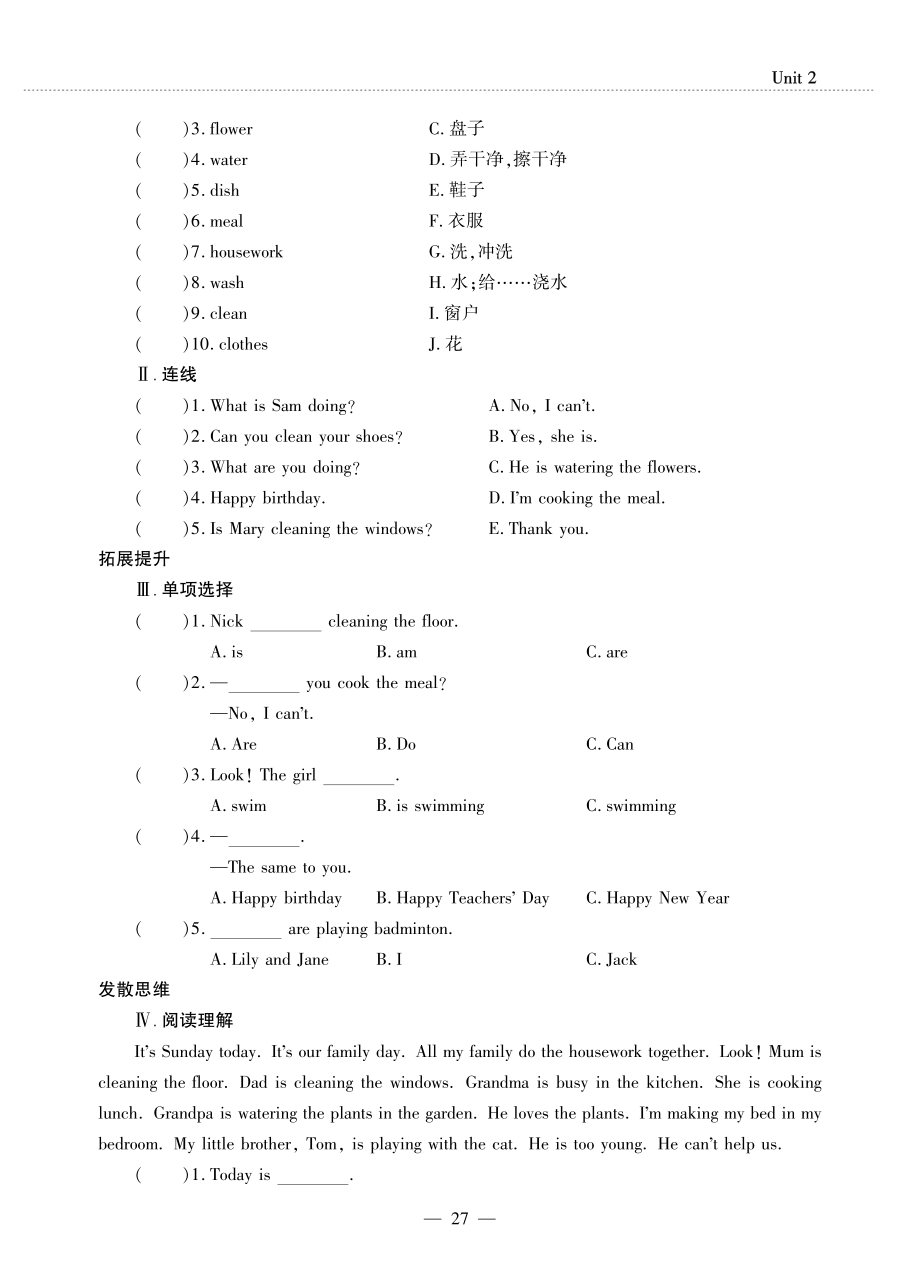 四年级英语下册Unit2HouseworkLesson5Tryyourself同步作业pdf无答案鲁科版五四制_第2页