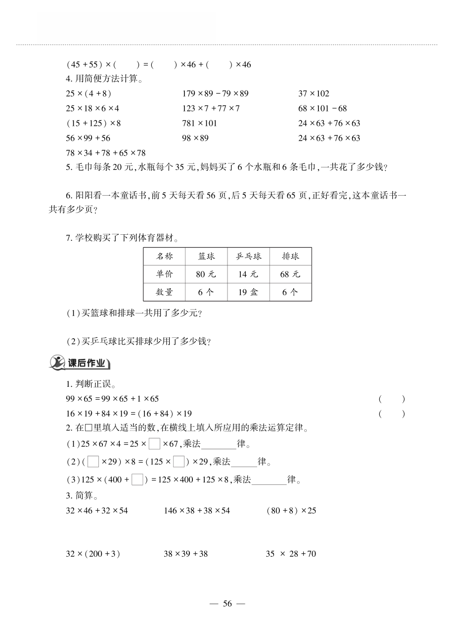 四年级数学上册第四单元运算律乘法分配律作业pdf无答案北师大版_第2页