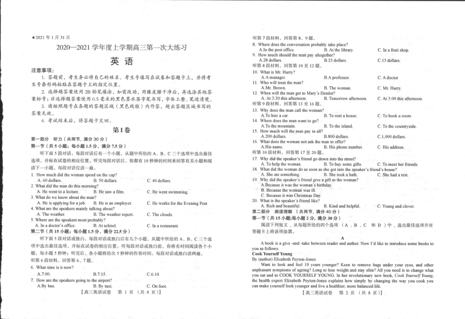 河南省三门峡市2021届高三英语第一次大练习考试试题PDF_第1页