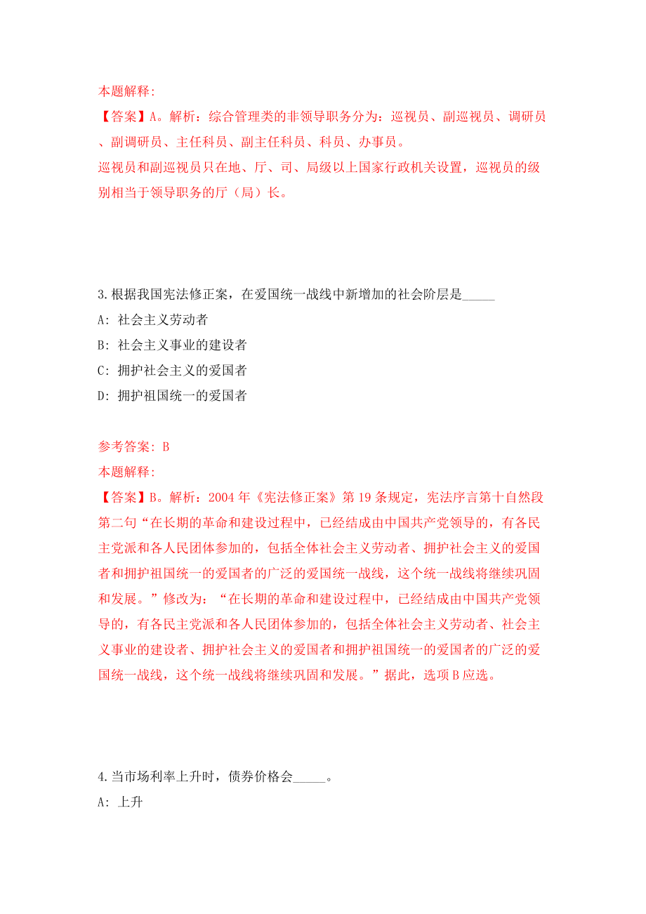 河北保定市疾控中心、市卫生监督局公开招聘27人模拟训练卷（第7版）_第2页