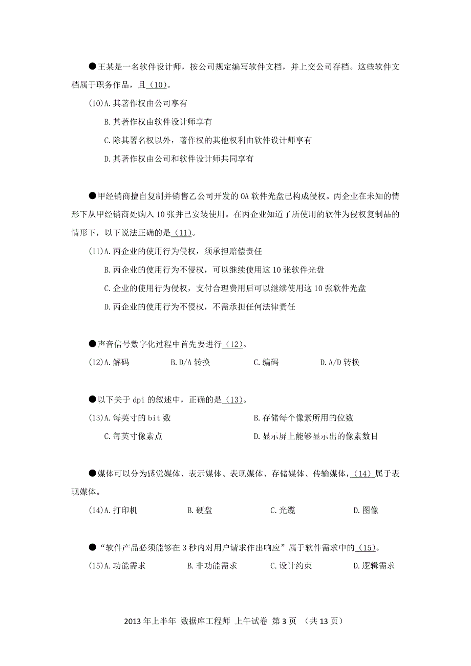 2013年上半年 数据库系统工程师 基础知识_第3页