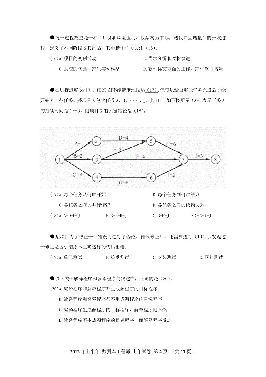 2013年上半年 数据库系统工程师 基础知识_第4页